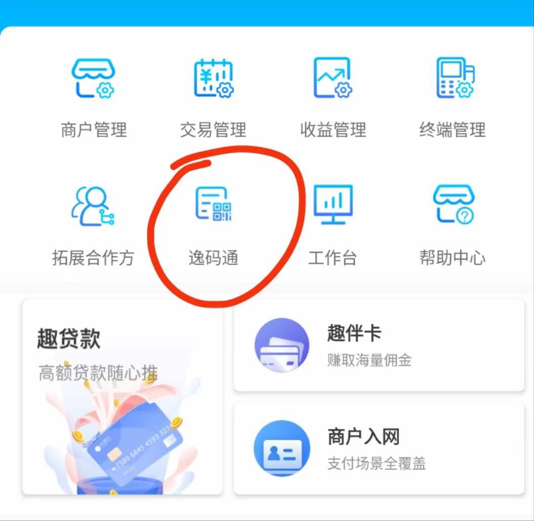 支付寶逸碼通自主注冊功能上線