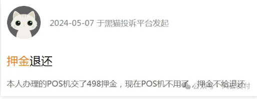 POS機看似0.6%，原來要那么多的額外收費