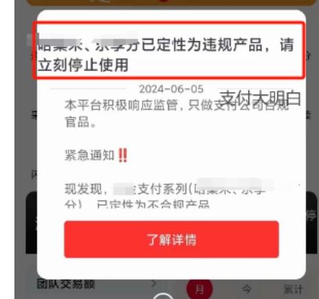 多個無卡產品被定性違規產品，請立即停止使用