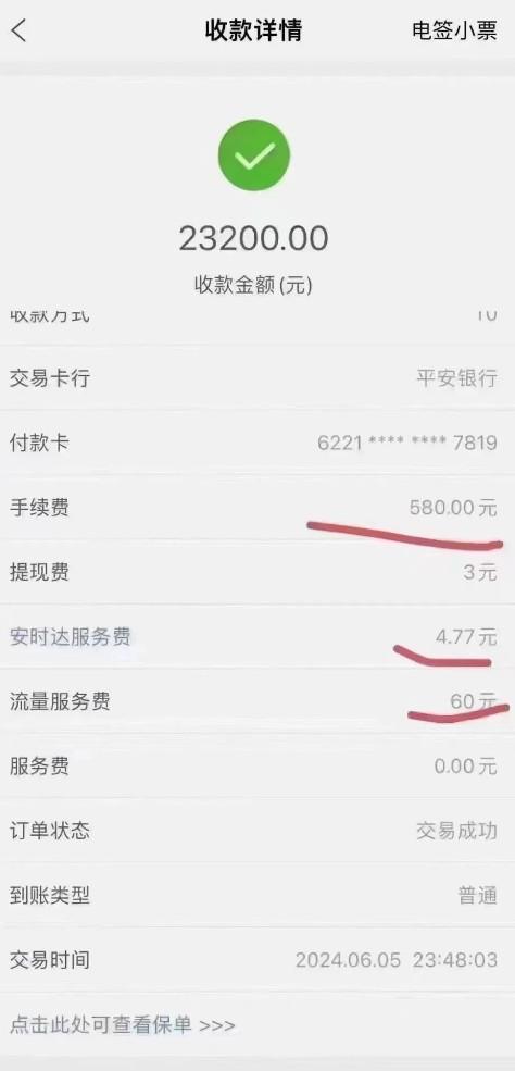 POS機刷卡23200元，結果手續費扣除580元