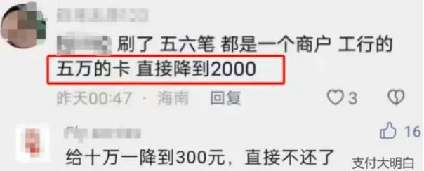 在同一個(gè)商戶多次刷卡，五萬(wàn)的額度同樣降到2000元