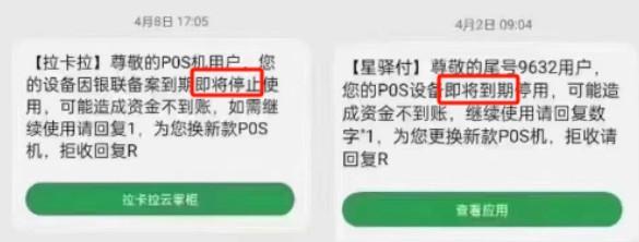 號稱免費的POS機，扣了399、599然后押金要不回來