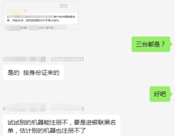 直接被拉入銀聯黑名單，所有的POS機都沒有辦法再辦理