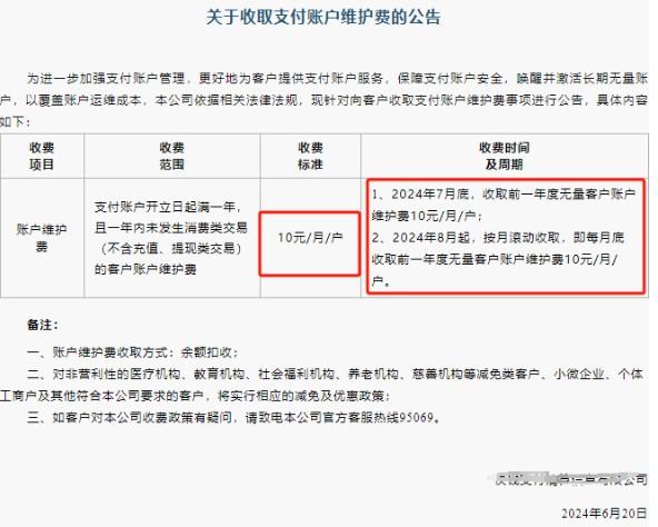 快錢POS機每月收取10元賬戶維護費，一年120元