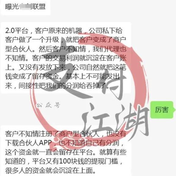 2.0平臺撐不住了！又出收割韭菜新套路