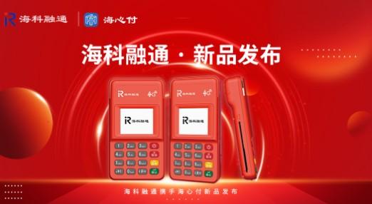 海心付POS機怎么樣？深知漲價、亂扣費的痛苦