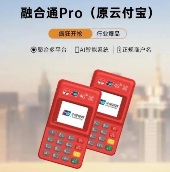 錢寶云-融合通Pro錢寶官方出品，到賬穩定