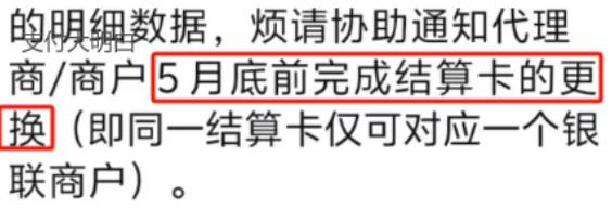 POS機一個結算卡只能對應一個商戶，不變更的可能不到賬