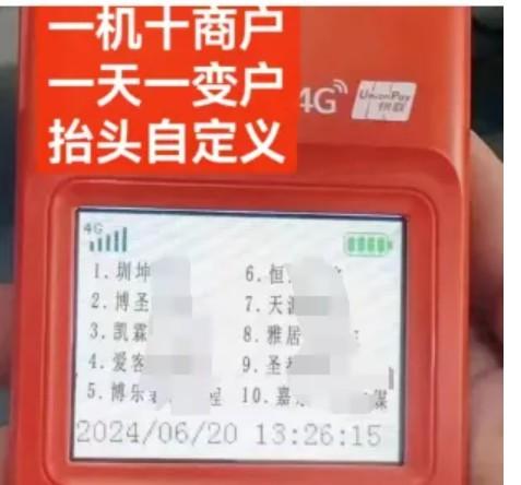 公然宣傳一機10戶POS機，比9個商戶還多了一個商戶