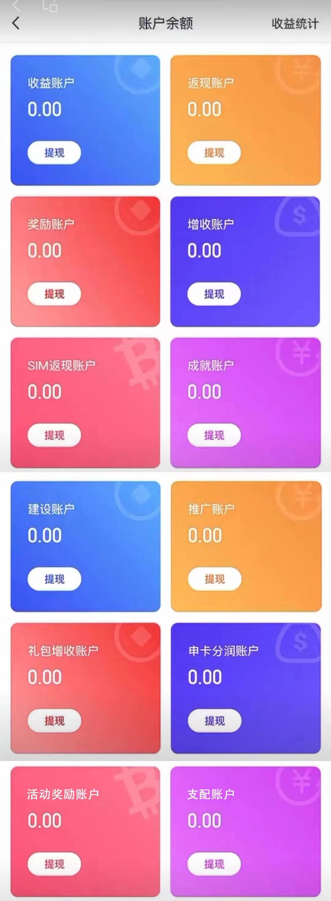 POS機2.0平臺靠譜嗎？竟然設置12個錢包賬戶