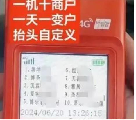 “一機十商戶”POS機又重現市場