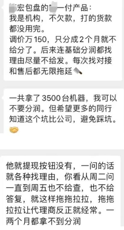 知名機構隱藏POS機代理App提現按鈕！分潤直接停發