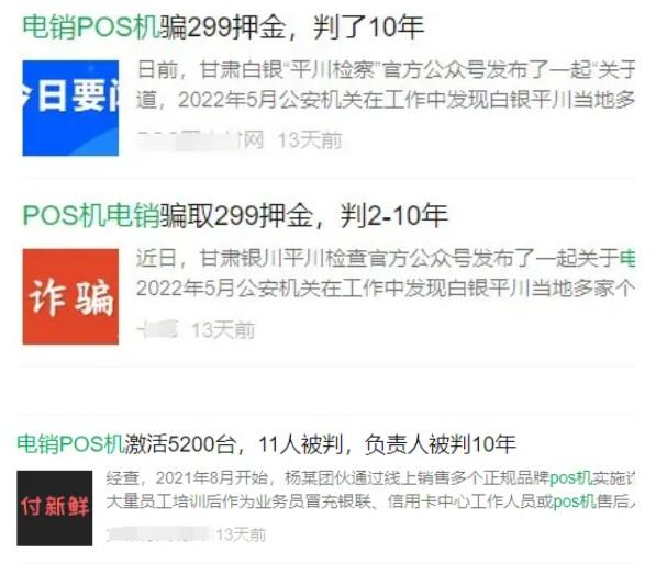 相關部門有針對打擊電銷POS機、詐騙罪10年起步