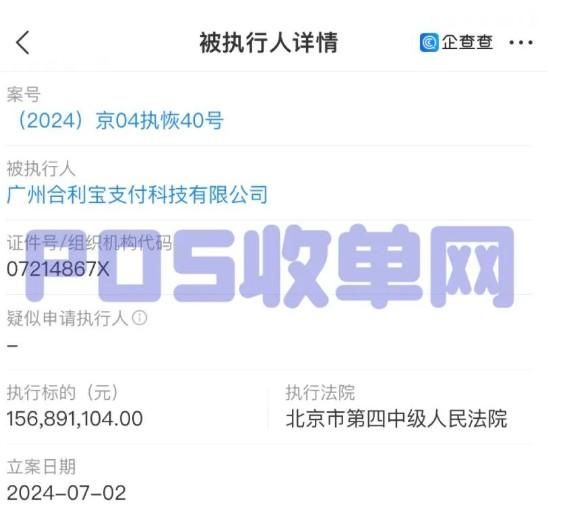 北京法院將合利寶列為被執行人，執行金額高達1.56億余元