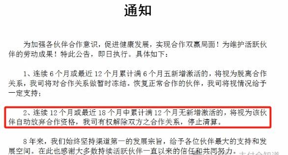 不是說2.0不割韭菜嗎？為啥連續6個月無新增的停發分潤