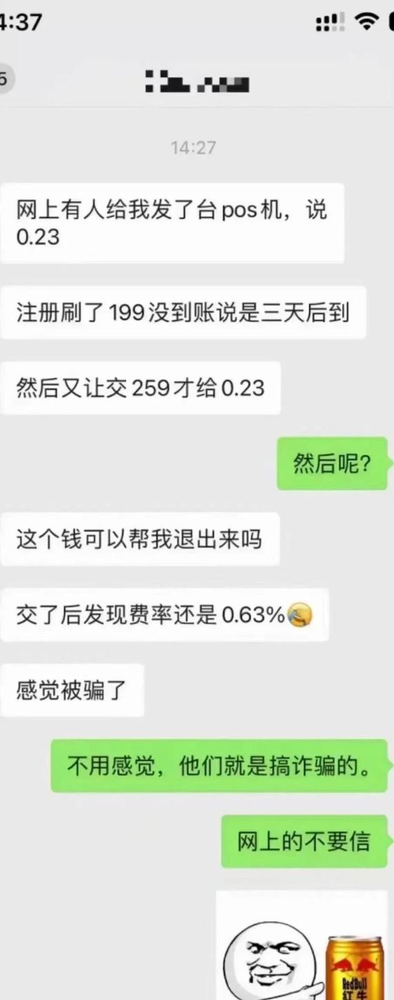 新的套路收了199的押金！承諾POS機0.23的費率