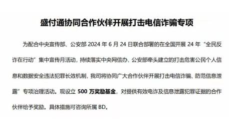 pos機用戶信息泄漏，盛付通懸賞500萬信息泄露犯罪證據