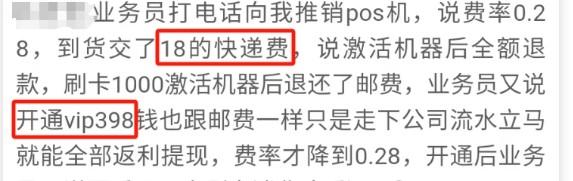 電話推銷POS機套路多！最近電銷POS機又開始活躍