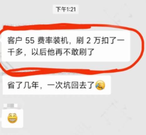 0.55%費率穩定嗎？POS機55%刷2萬扣了一千多