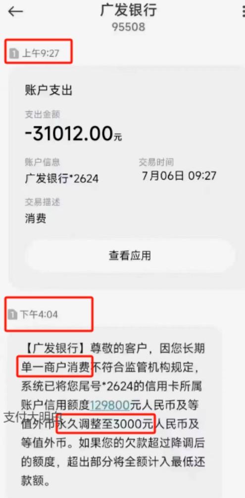 一機一戶收到了提醒短信、有的甚至已經降額