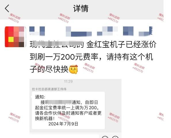 金紅寶POS機漲價了，刷一萬扣200手續費