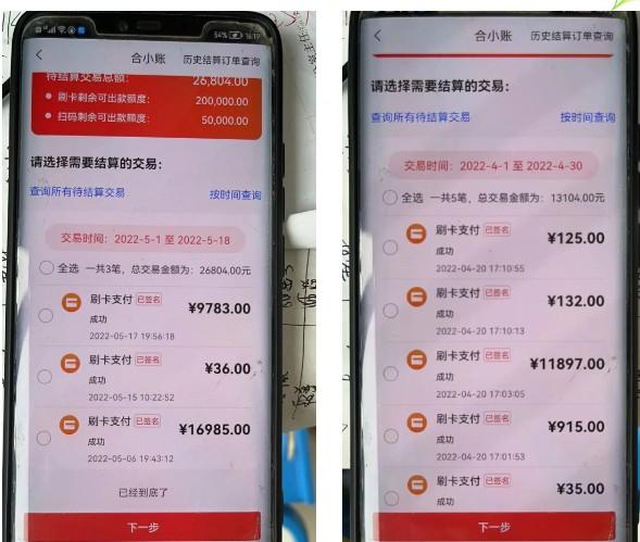 合利寶POS機目前交易量排前三，也是相當穩定