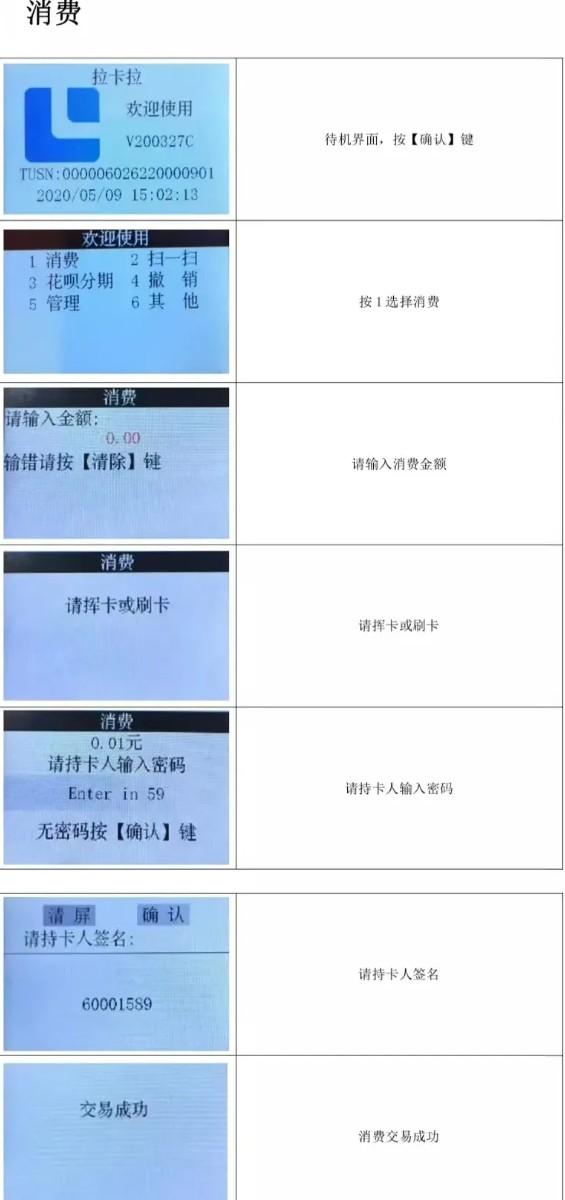 拉卡拉POS機使用教程