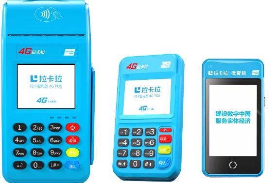 拉卡拉好拓客APP新商戶注冊使用教程（電簽、微智能、傳統(tǒng)POS）