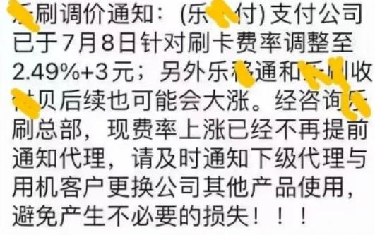 樂一付POS機費率調高了，刷一萬手續費扣除252元