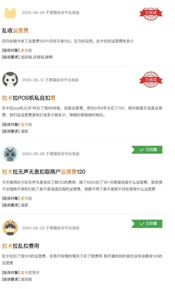 “拉卡拉POS機收取120元運營服務(wù)費”正在向監(jiān)管部門投訴