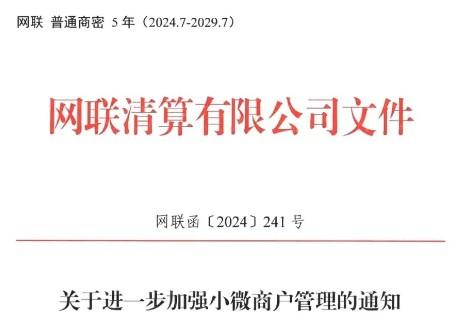 執(zhí)行281號文：POS機日限額1000元，月限額1萬元