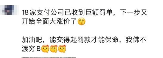 18家POS機公司10億元罰單，POS機新一輪漲價風暴來臨