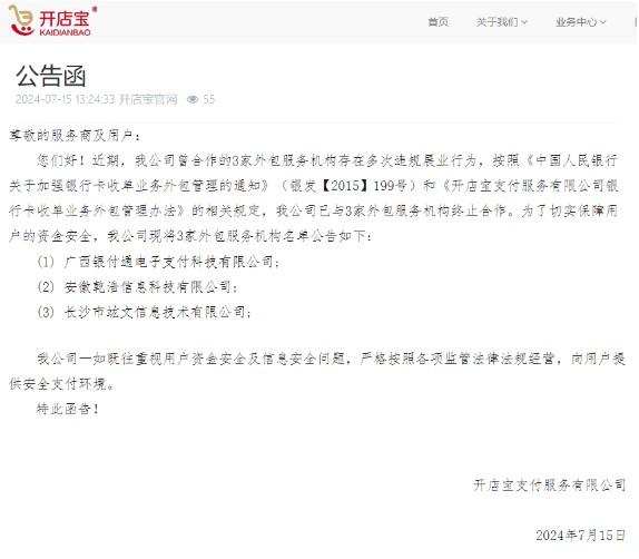 開店寶清退3家POS機代理商