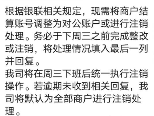 POS機批量關閉非法人結算商戶？