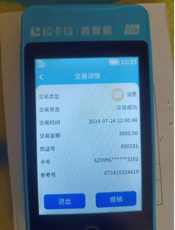 拉卡拉機器刷卡自動加收66元會員服務費