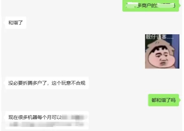 "一機多商戶"重出江湖？這個玩意不合規