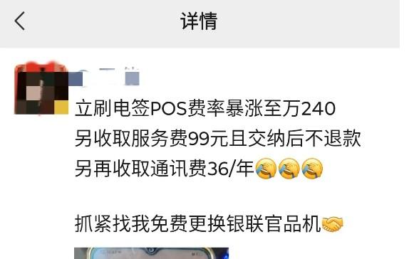 嘉聯立刷2G產品漲費率，刷一萬扣240元手續費