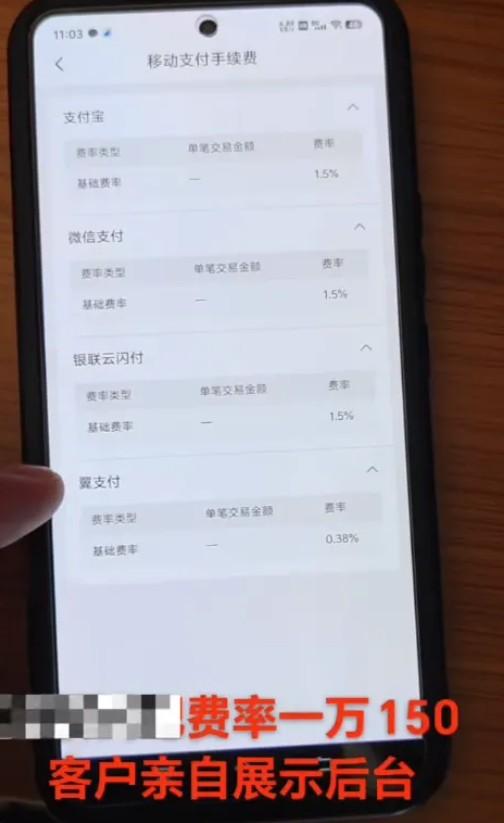 某真商x錢吧的商戶后臺，的用戶費率漲到1.5%