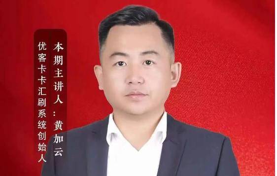 云南省昆明市卡卡匯刷系統，優客獨角獸