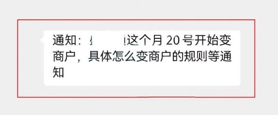 網傳月底多家POS機公司要開放變商戶功能拯救行業？