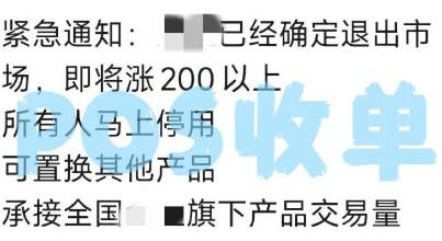 網傳POS機公司或將徹底退出支付市場