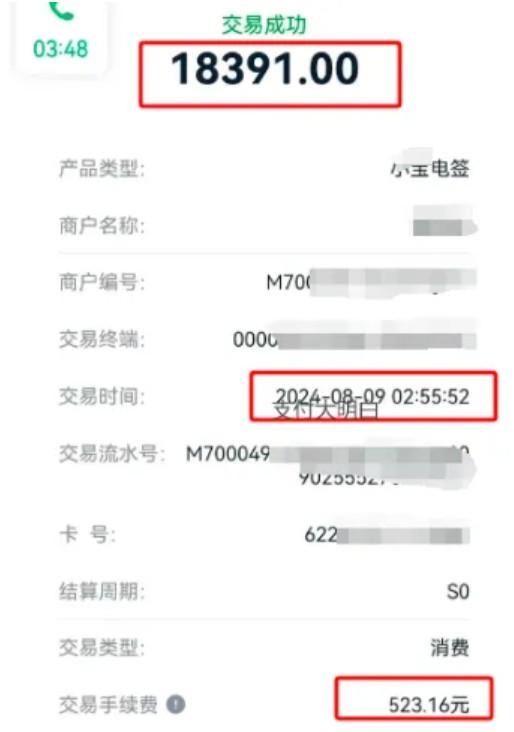 小寶電簽費率漲了，刷6萬，手續費1823，萬300左右的費率