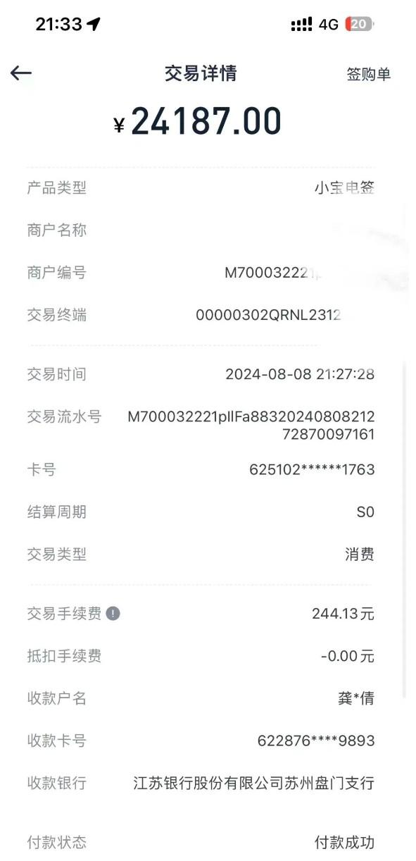 現代支付全面漲價，費率加收0.1%-2.4%，另扣99元服務費