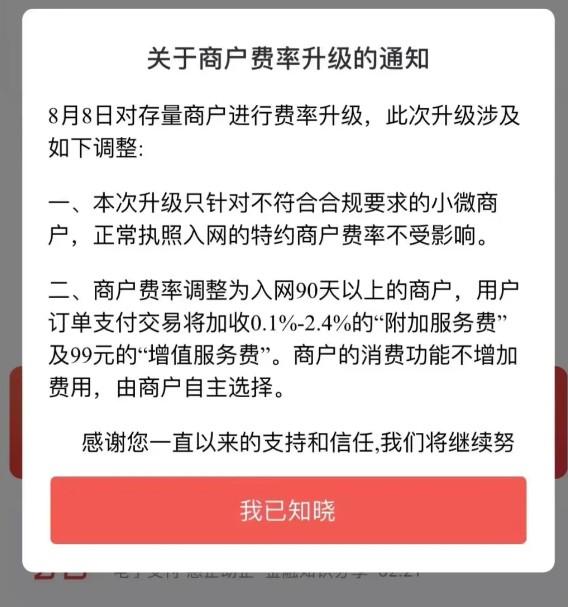 金飛天/金贏客POS機，小金管家費率漲價萬249+99（服務費）