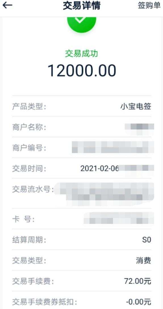 小金管家POS機使用三個月，費率上漲萬11、收取秒到費