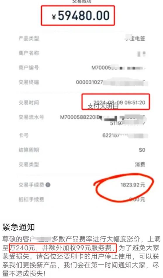 POS機刷6萬扣1823手續費！省了幾年手續費一次扣回去了