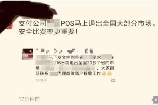 支付公司“有序退出”支付市場！對于POS代理商怎么辦？