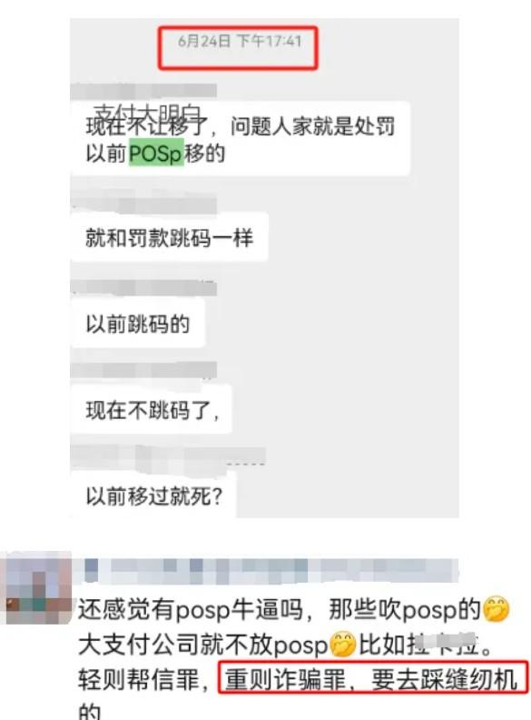 POSP要涼了？多家支付公司緊急切割