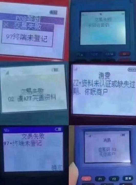 POS機營業執照登記地址與實際交易地點不符，地址不一致被關停