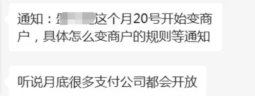 網傳月底多家平臺陸續開放變商戶功能
